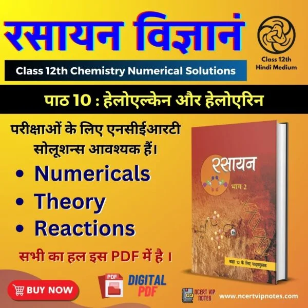 Class 12th Chemistry Chapter 10 Solutions in Hindi