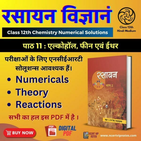 Class 12th Chemistry Chapter 11 Solutions in Hindi