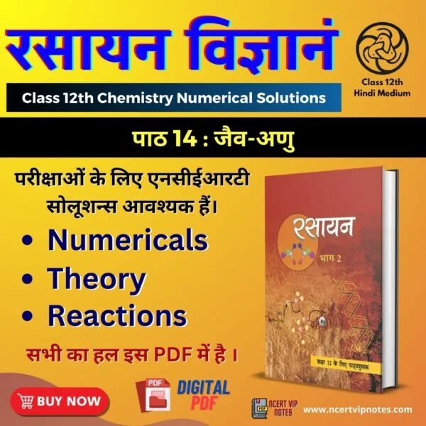 Class 12th Chemistry Chapter 14 Solutions in Hindi