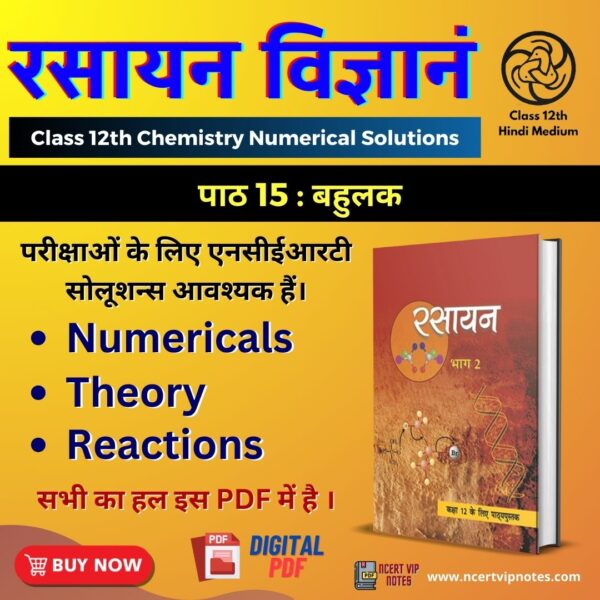 Class 12th Chemistry Chapter 15 Solutions in Hindi